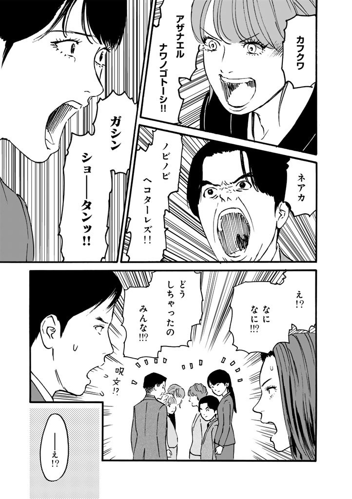 あ、安部礼司です。 第19話 - Page 3