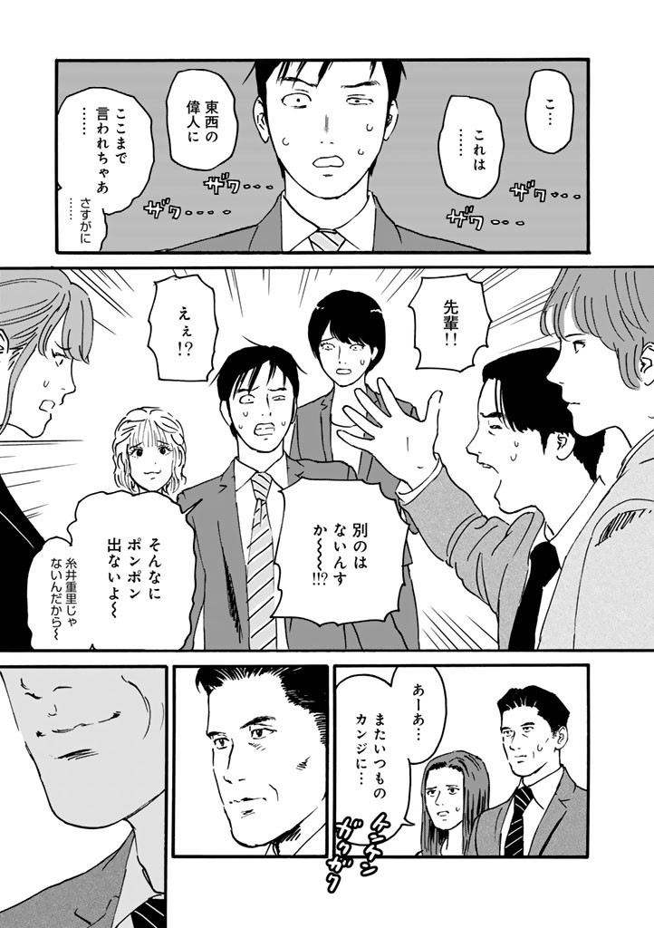 あ、安部礼司です。 第19話 - Page 9