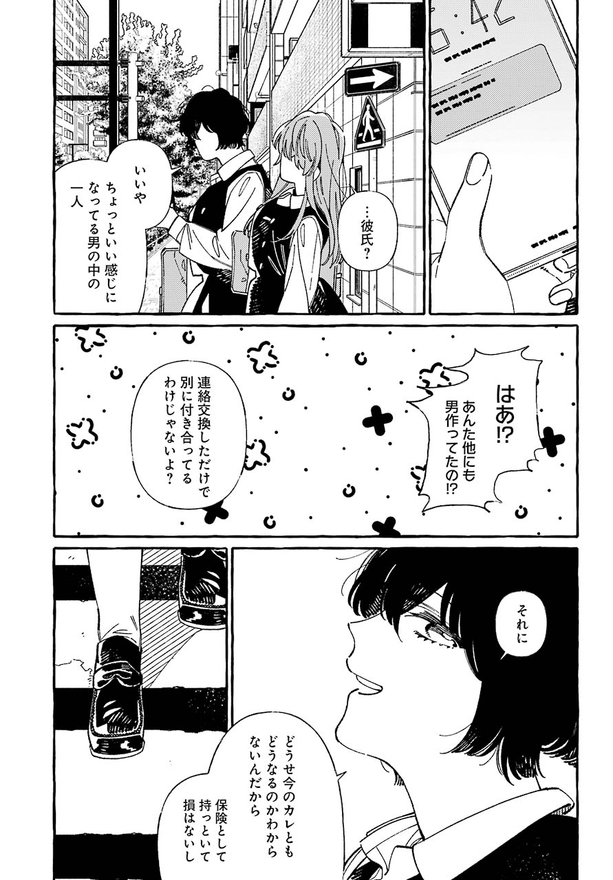 嘘とキスは放課後に 第1話 - Page 12