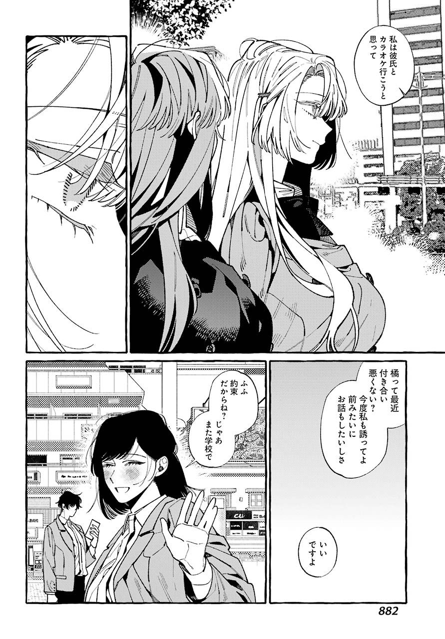 嘘とキスは放課後に 第10話 - Page 18