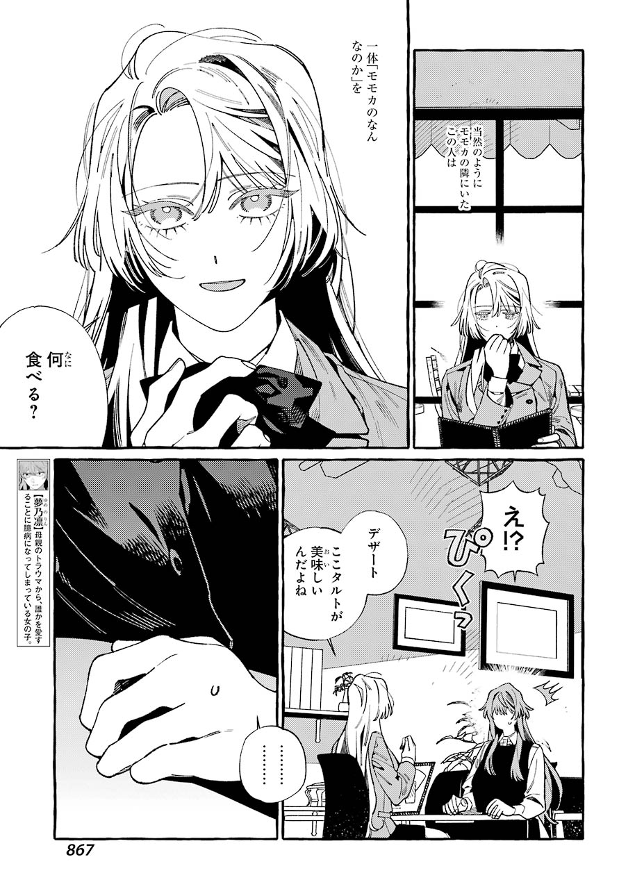 嘘とキスは放課後に 第10話 - Page 3