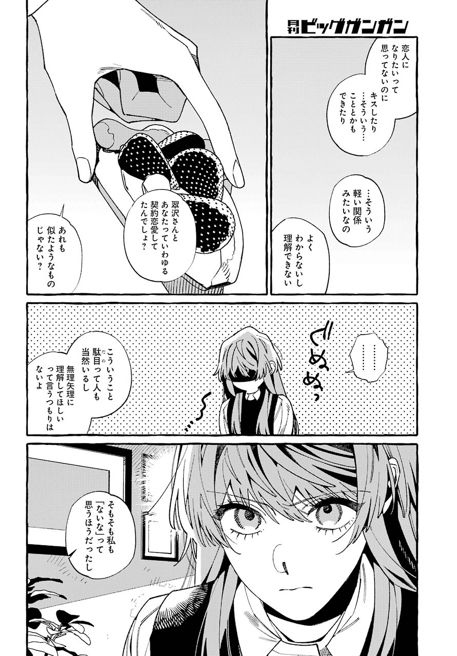 嘘とキスは放課後に 第10話 - Page 10