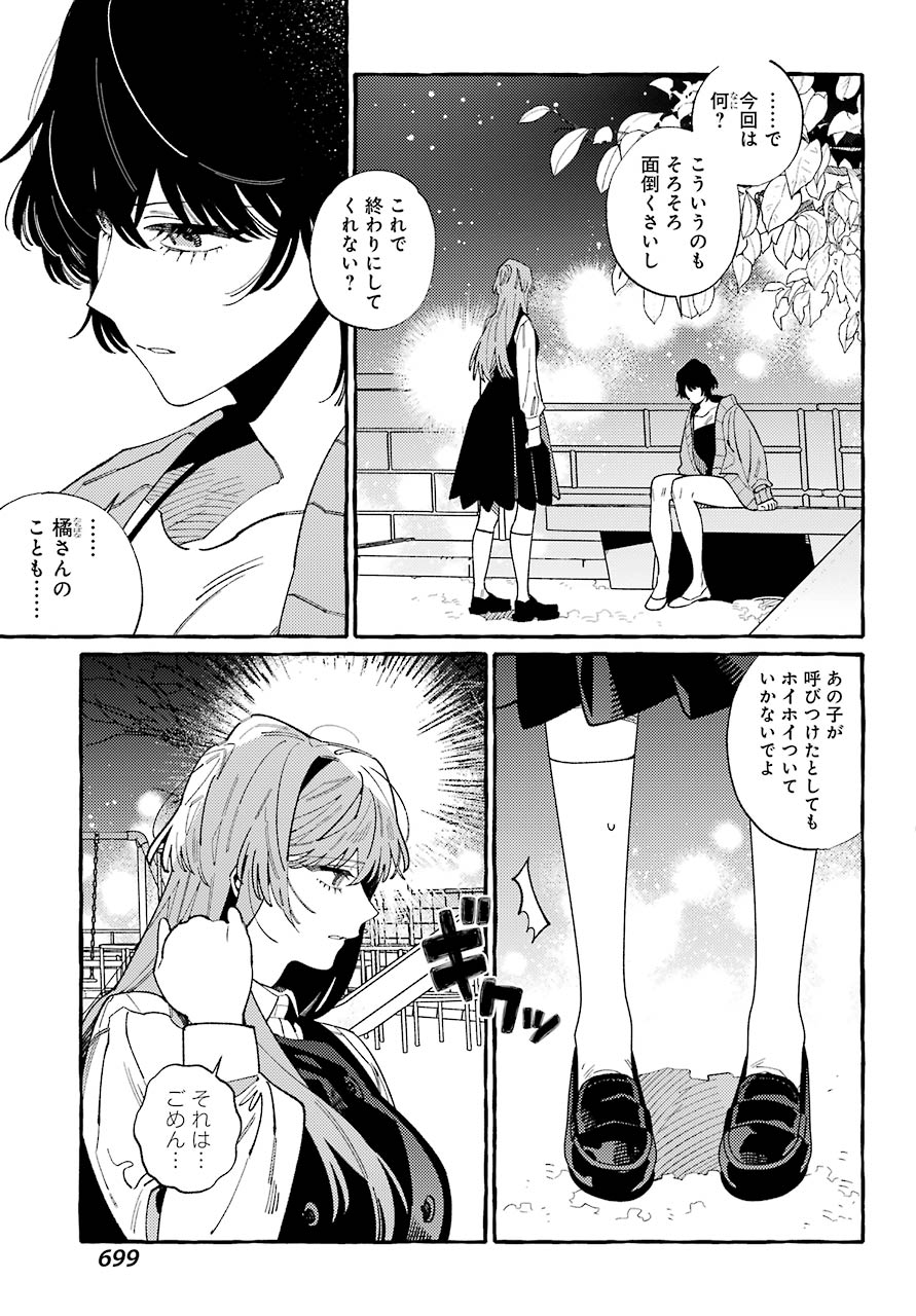 嘘とキスは放課後に 第11話 - Page 11