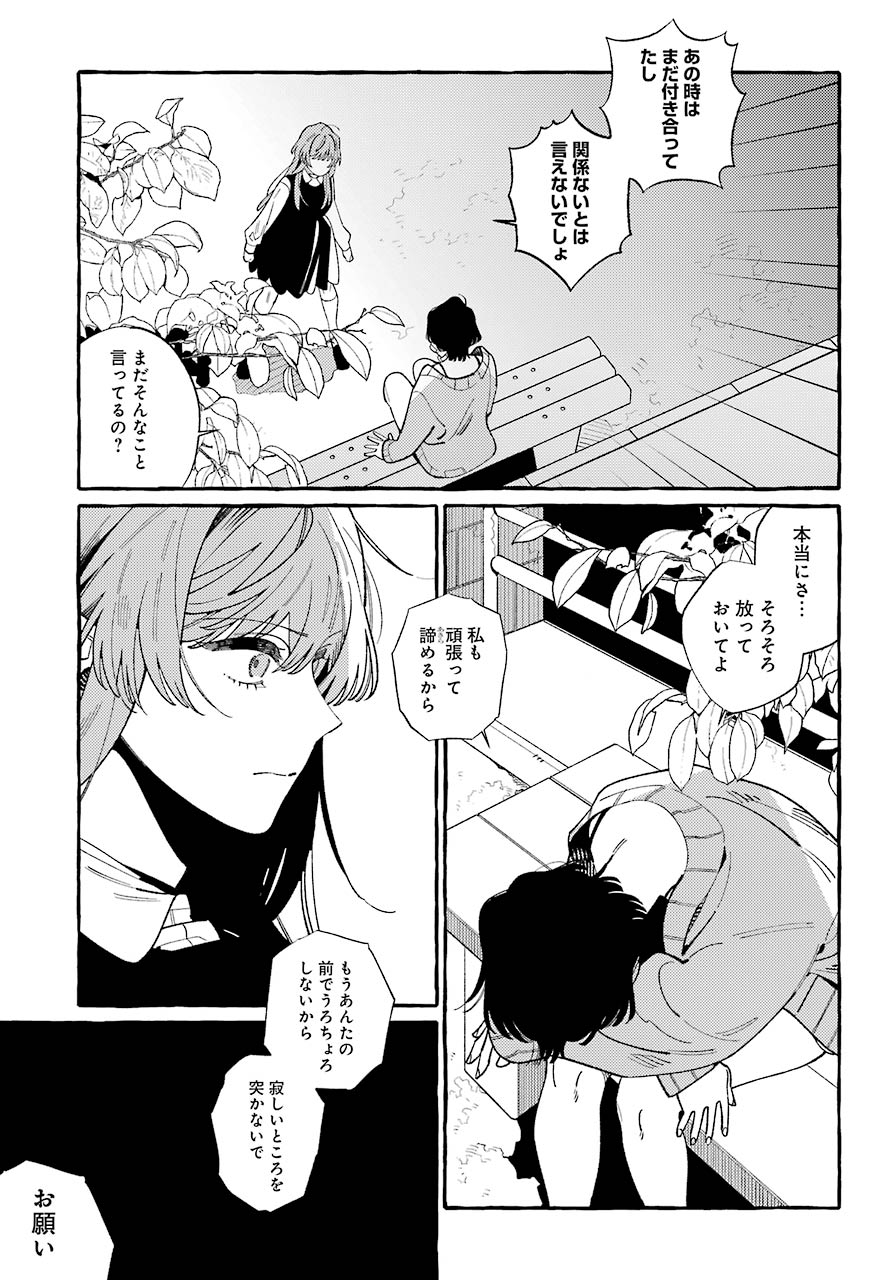 嘘とキスは放課後に 第11話 - Page 13