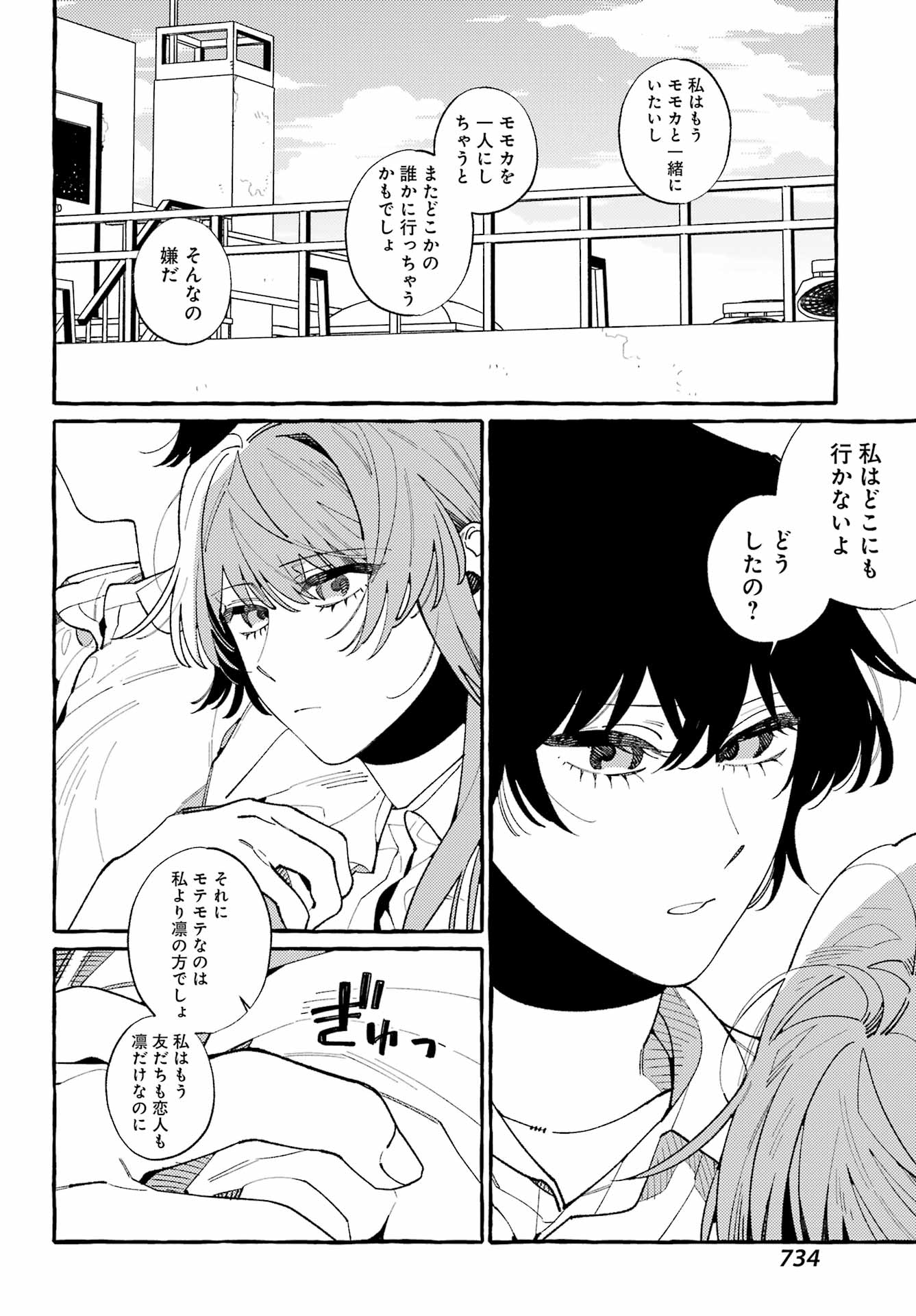 嘘とキスは放課後に 第12話 - Page 12