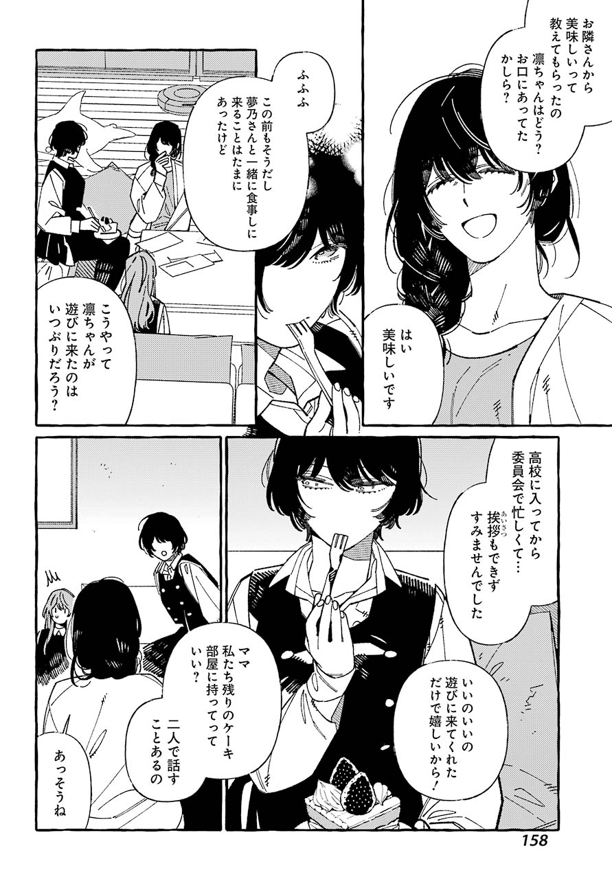 嘘とキスは放課後に 第2話 - Page 14