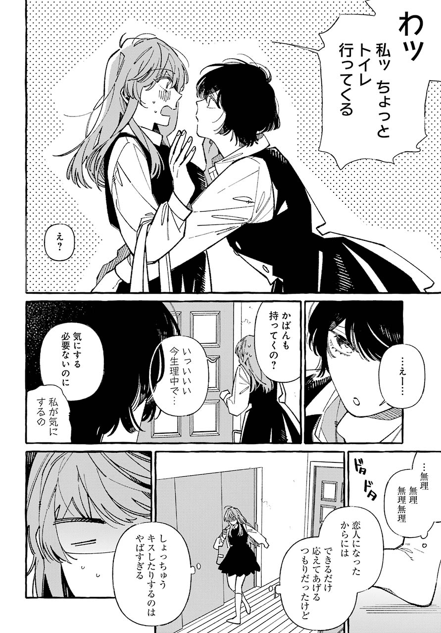 嘘とキスは放課後に 第2話 - Page 18