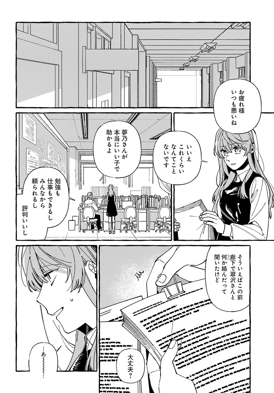 嘘とキスは放課後に 第2話 - Page 4