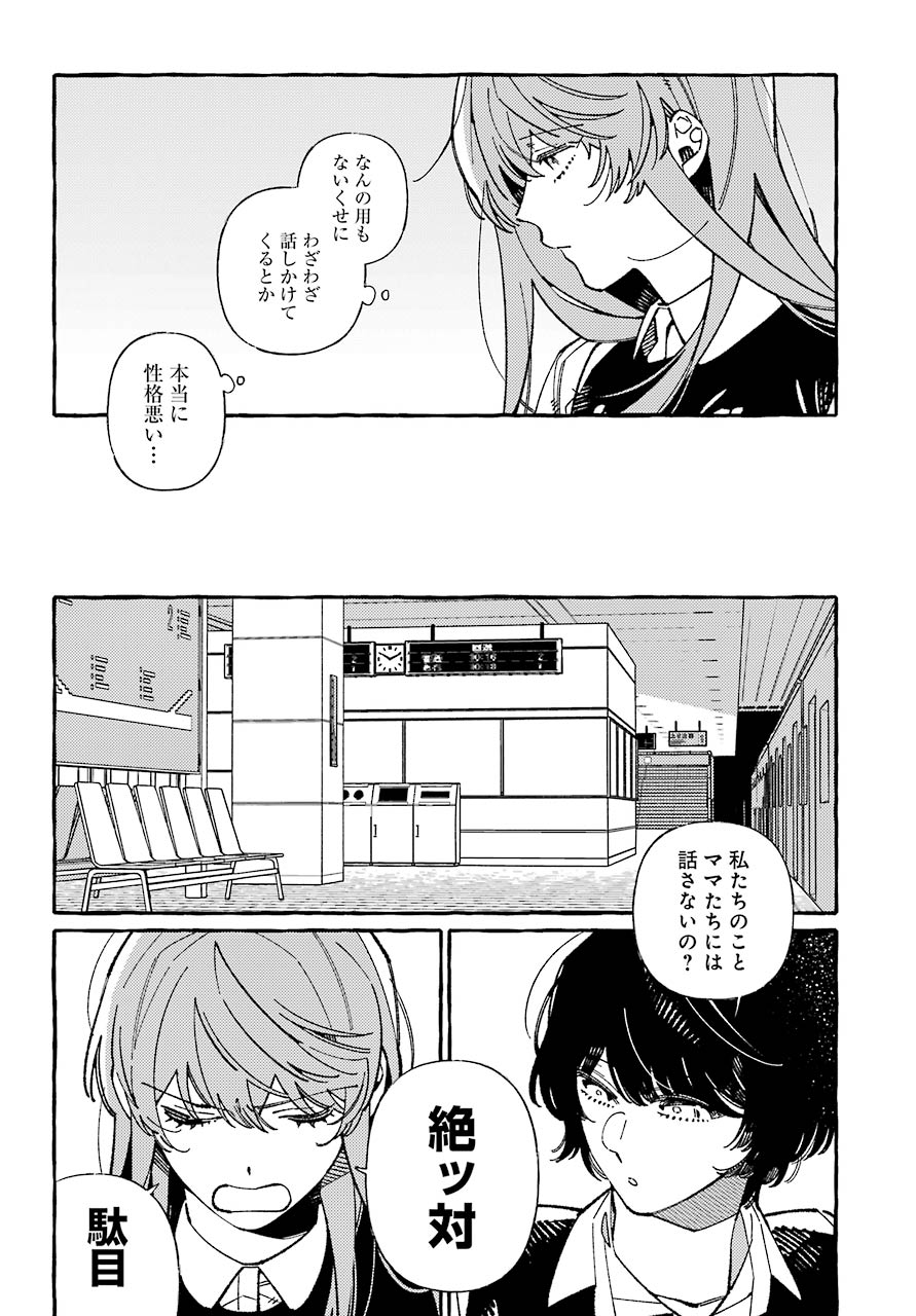 嘘とキスは放課後に 第2話 - Page 8