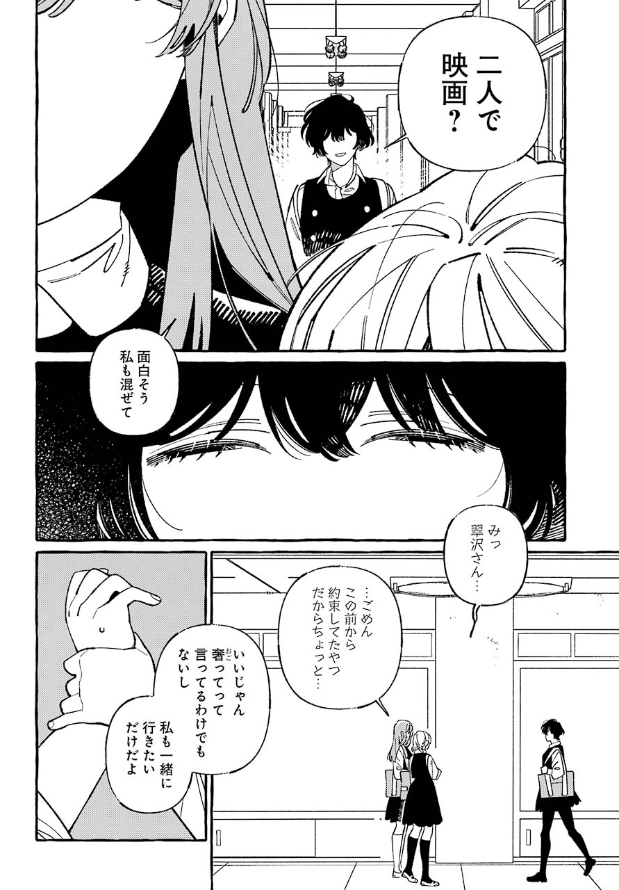 嘘とキスは放課後に 第3話 - Page 18