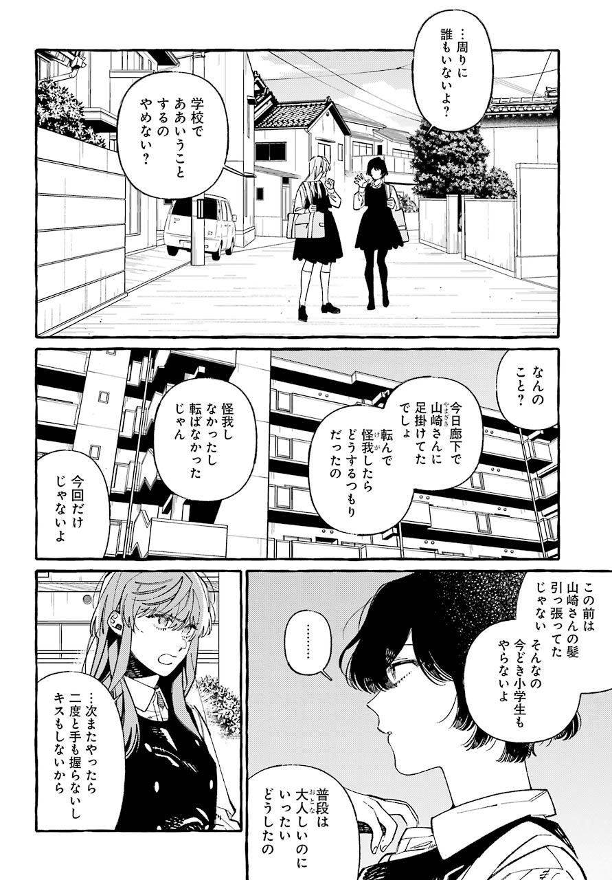 嘘とキスは放課後に 第3話 - Page 8