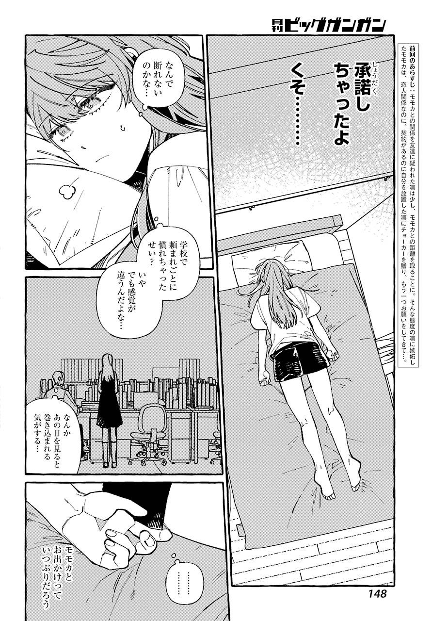 嘘とキスは放課後に 第4話 - Page 4