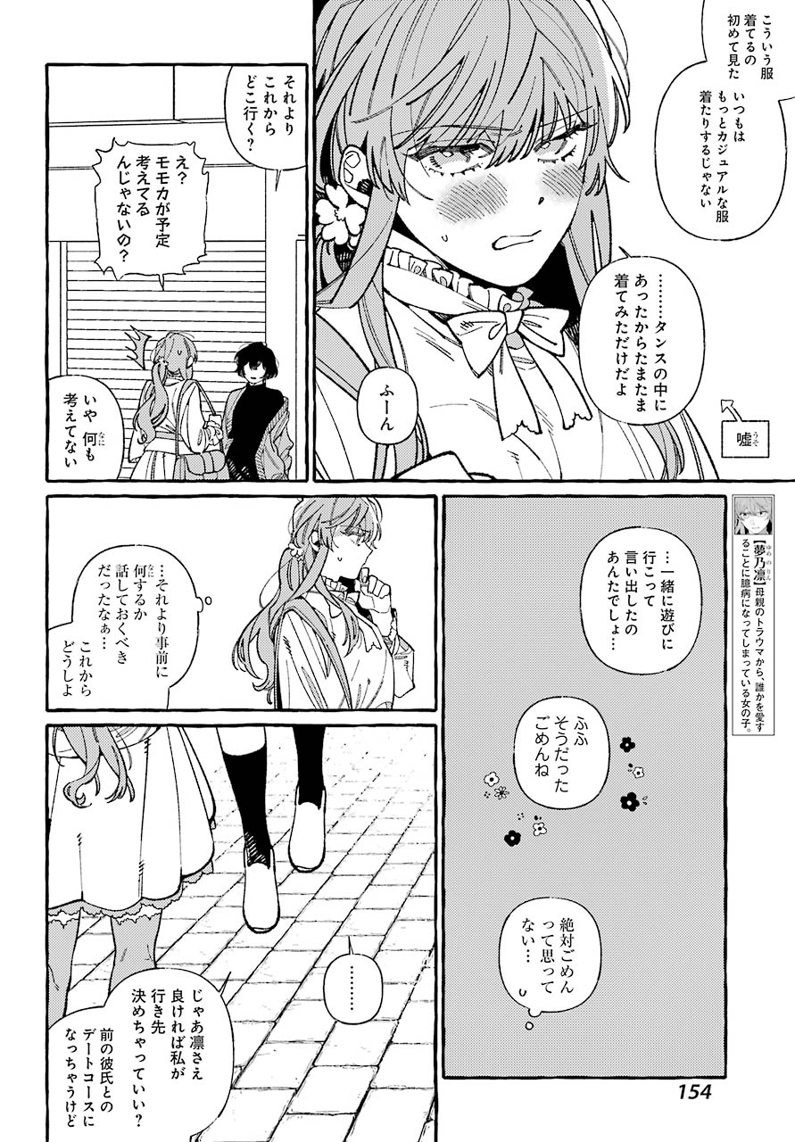 嘘とキスは放課後に 第4話 - Page 10