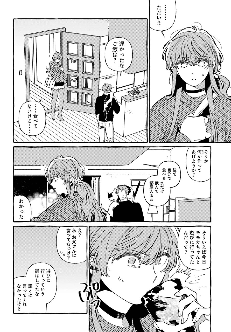 嘘とキスは放課後に 第5話 - Page 12