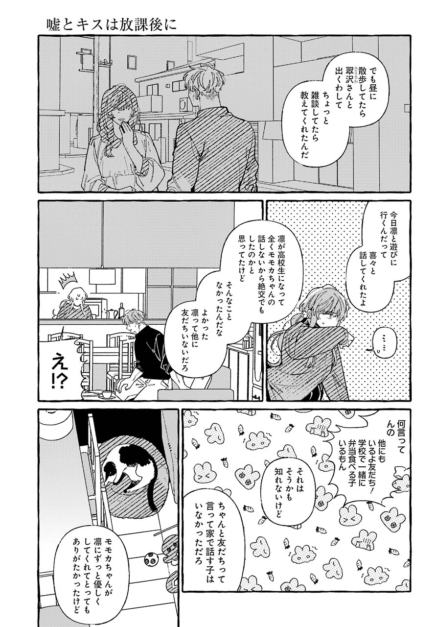 嘘とキスは放課後に 第5話 - Page 13