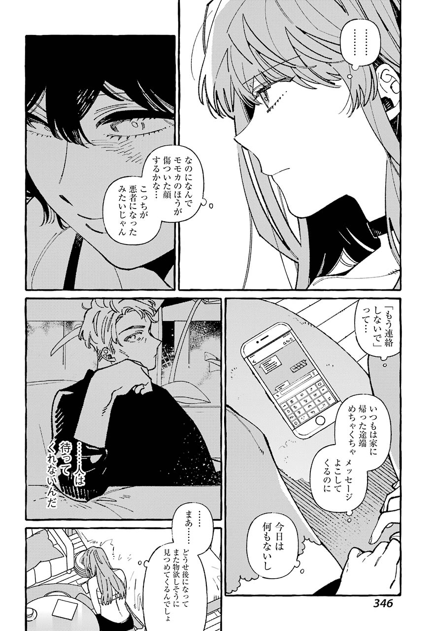 嘘とキスは放課後に 第5話 - Page 18