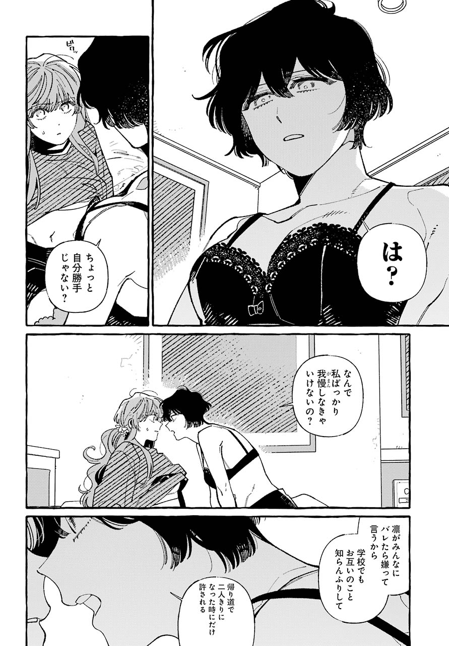 嘘とキスは放課後に 第5話 - Page 8