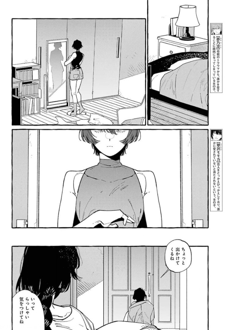 嘘とキスは放課後に 第7話 - Page 12