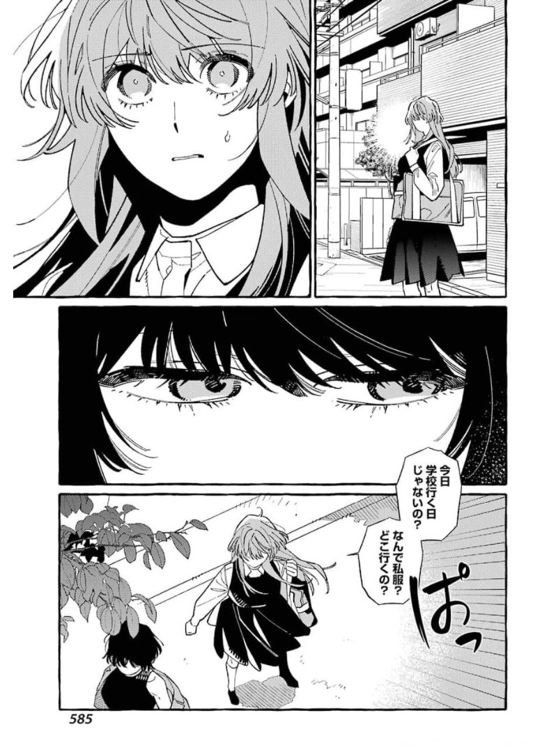 嘘とキスは放課後に 第7話 - Page 15