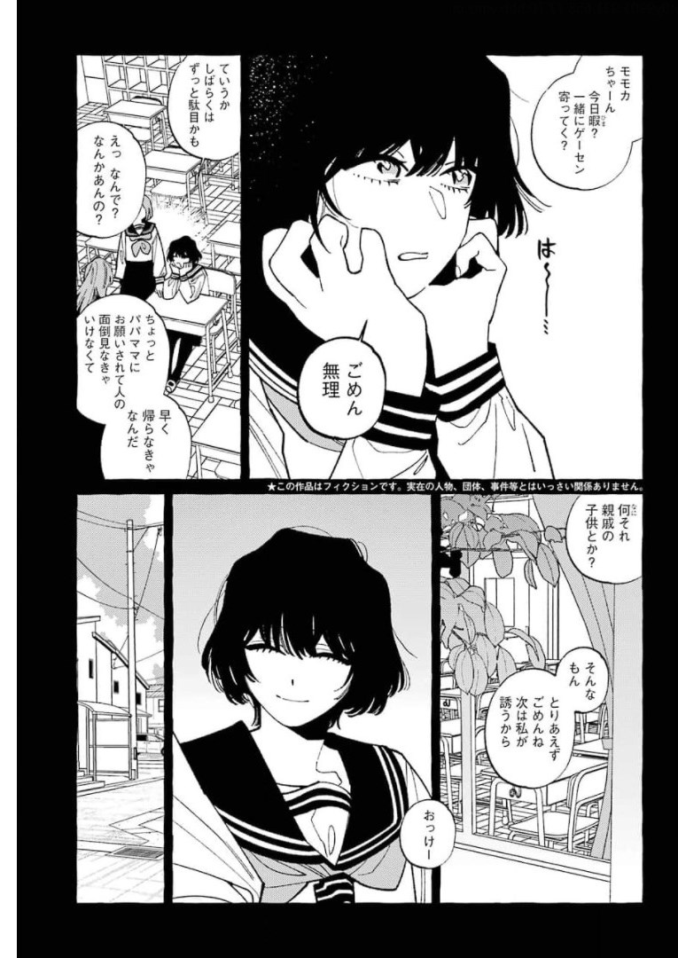 嘘とキスは放課後に 第7話 - Page 3