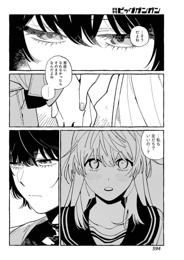 嘘とキスは放課後に 第7話 - Page 24