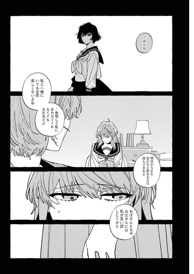 嘘とキスは放課後に 第7話 - Page 6