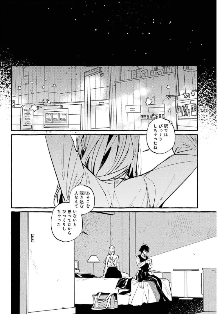 嘘とキスは放課後に 第7話 - Page 10