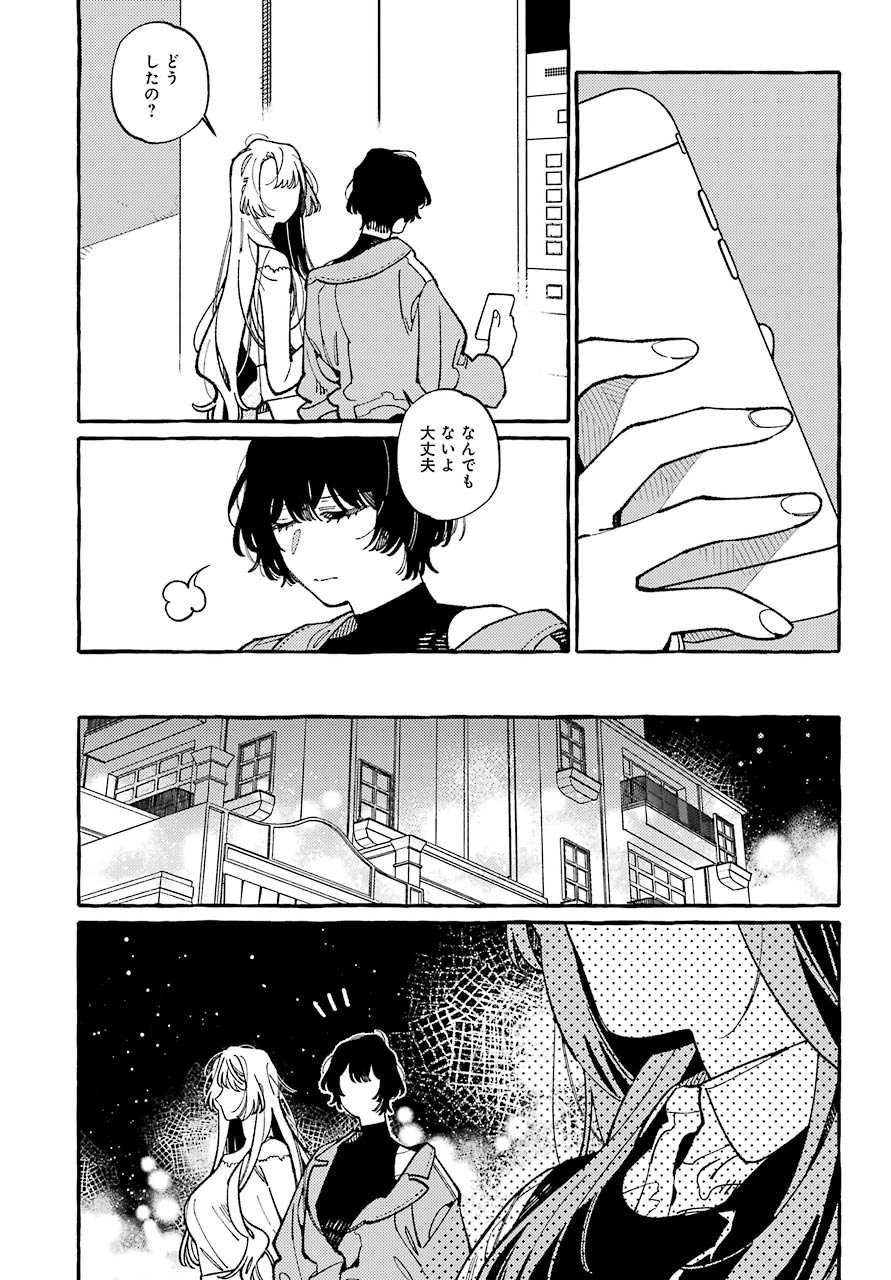 嘘とキスは放課後に 第8話 - Page 21