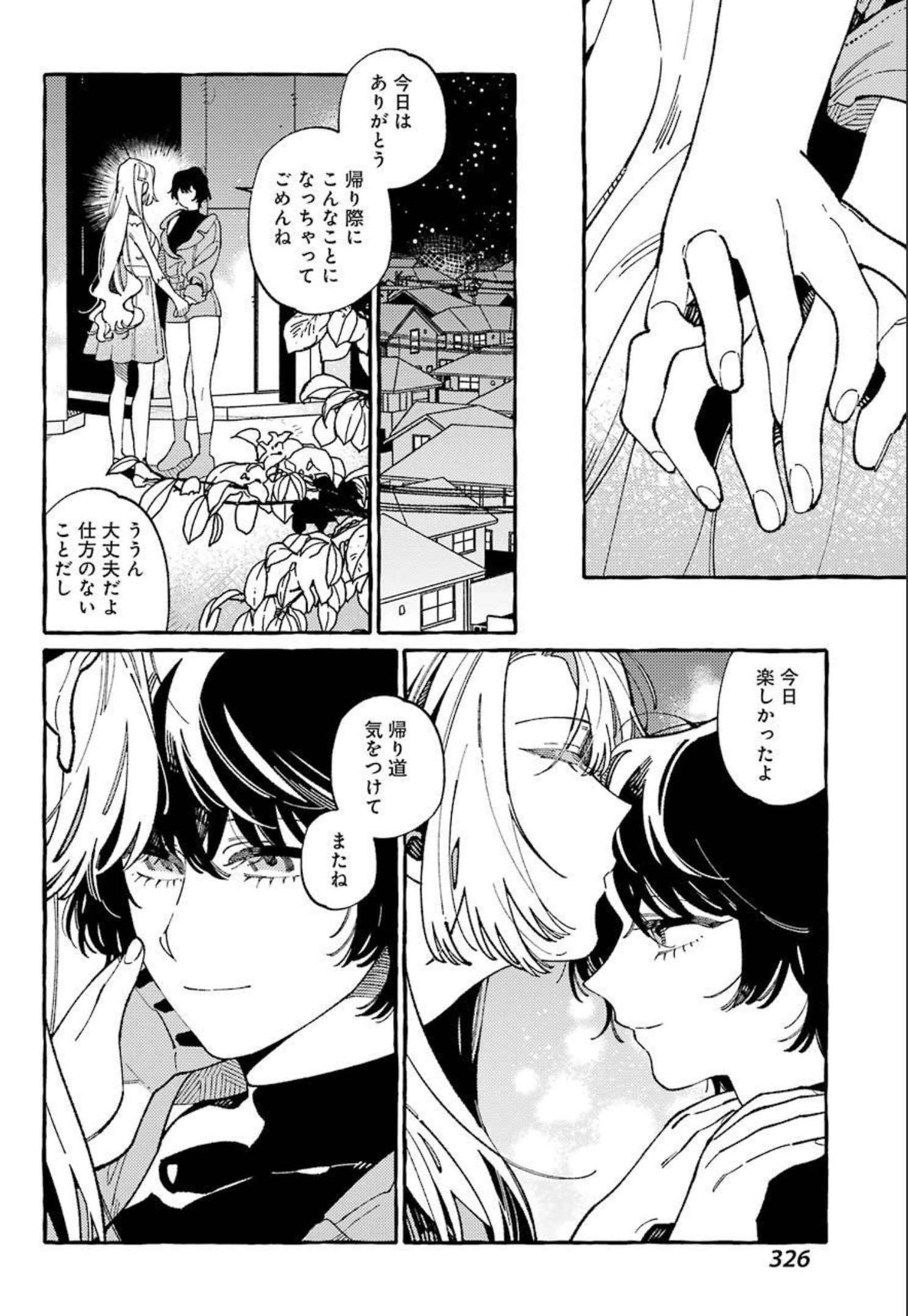 嘘とキスは放課後に 第9話 - Page 12