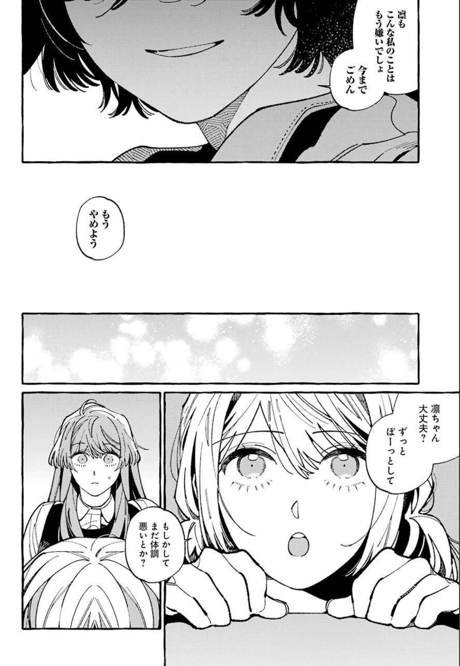 嘘とキスは放課後に 第9話 - Page 18