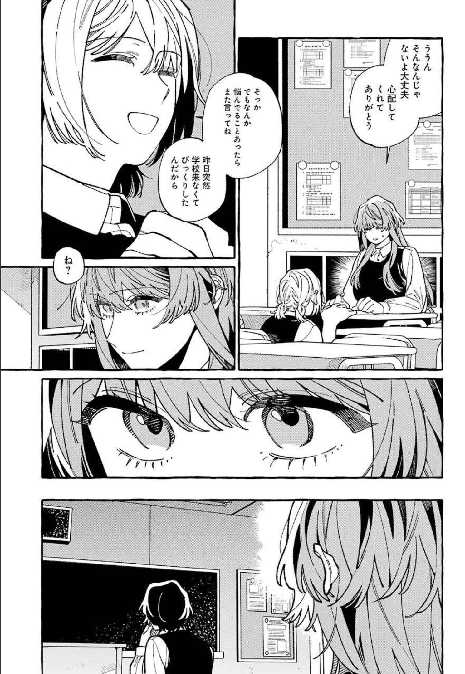 嘘とキスは放課後に 第9話 - Page 19