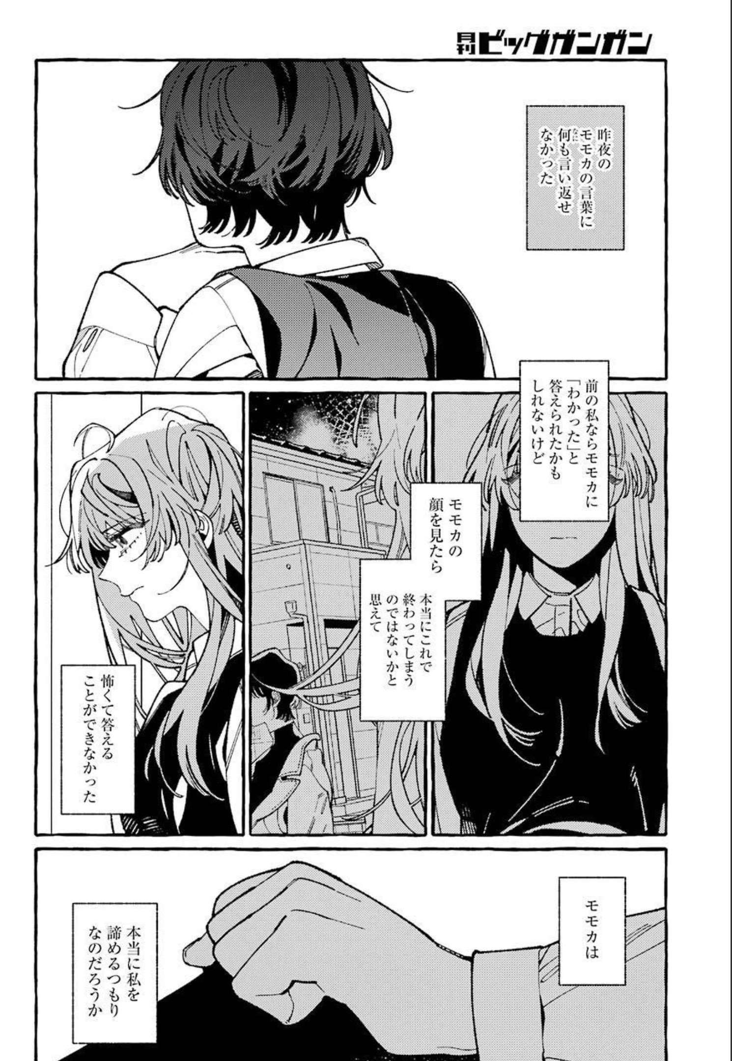 嘘とキスは放課後に 第9話 - Page 20