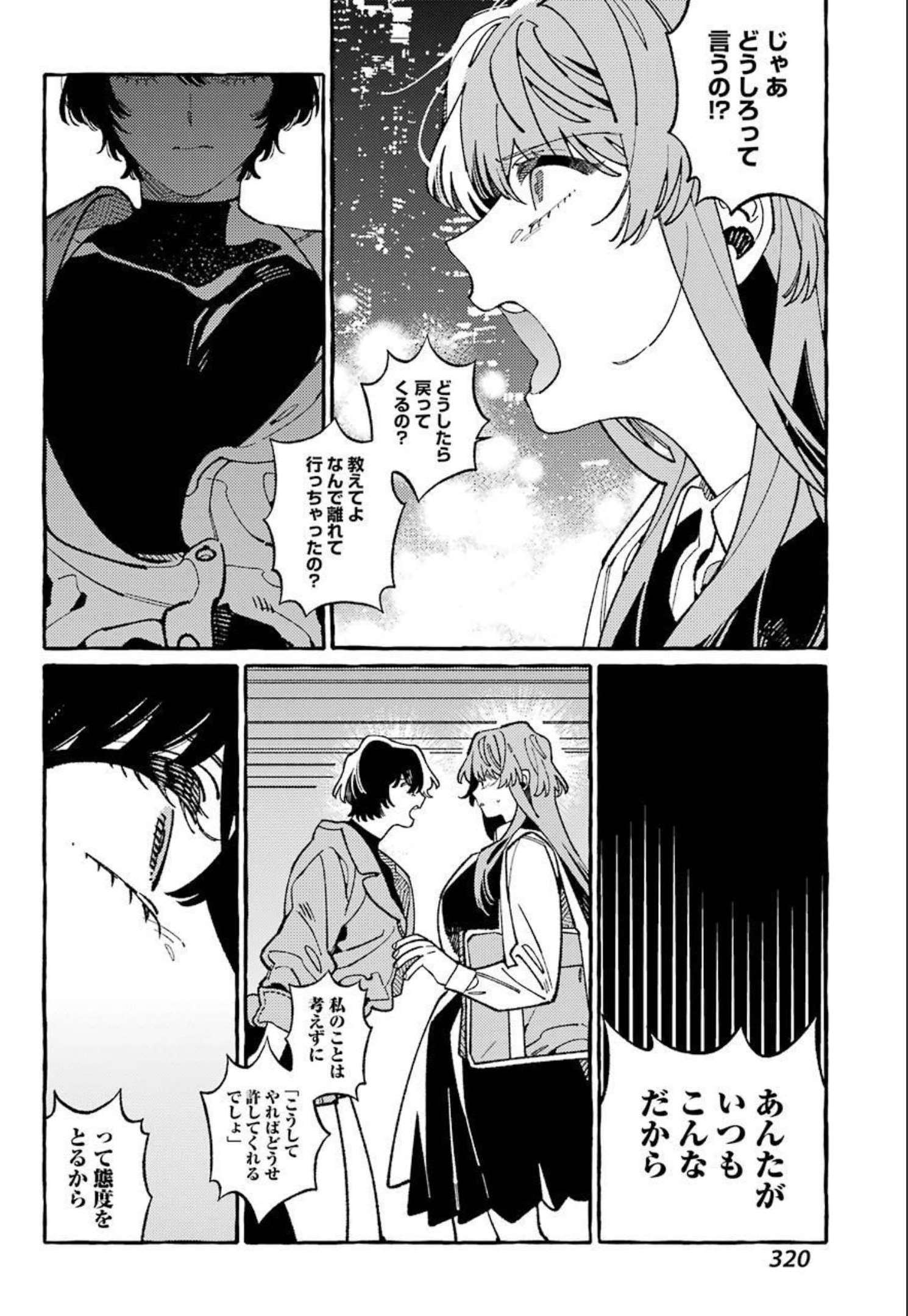 嘘とキスは放課後に 第9話 - Page 6