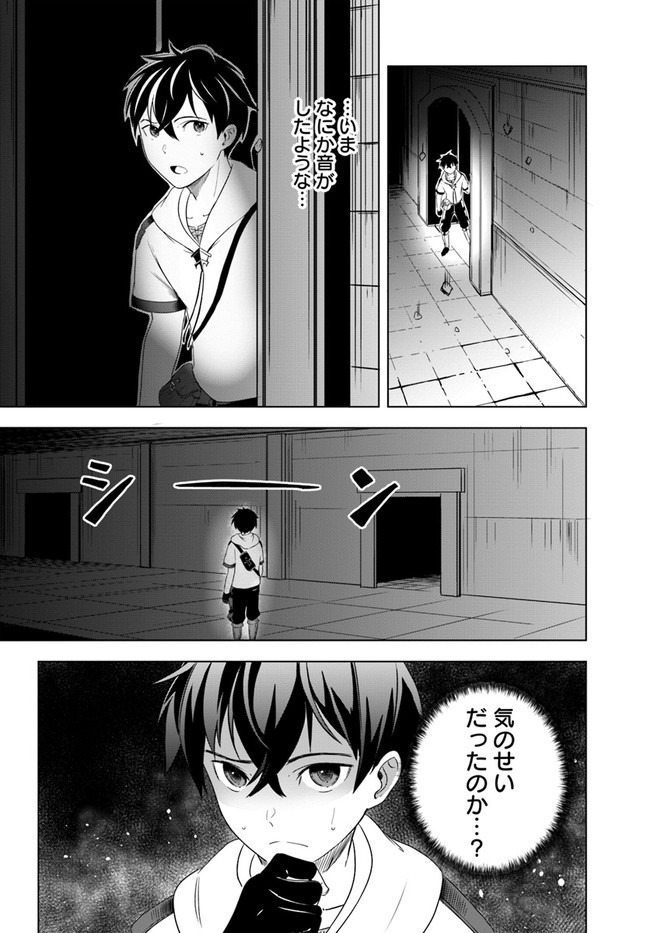 無敵の万能要塞で快適スローライフをおくります 第1話 - Page 17