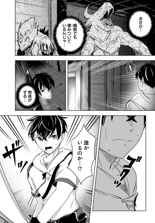 無敵の万能要塞で快適スローライフをおくります 第1話 - Page 18