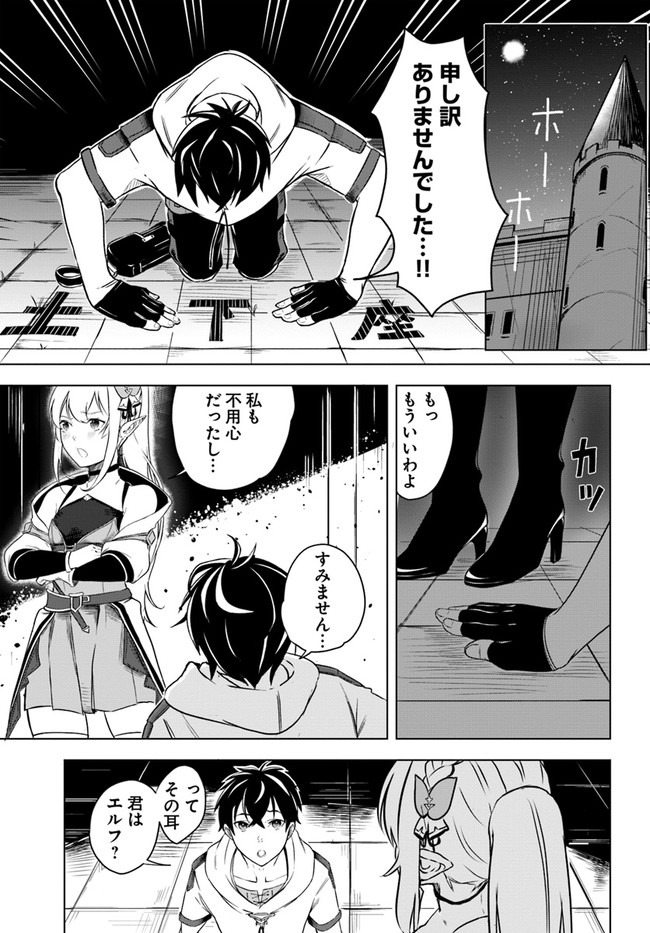 無敵の万能要塞で快適スローライフをおくります 第1話 - Page 20