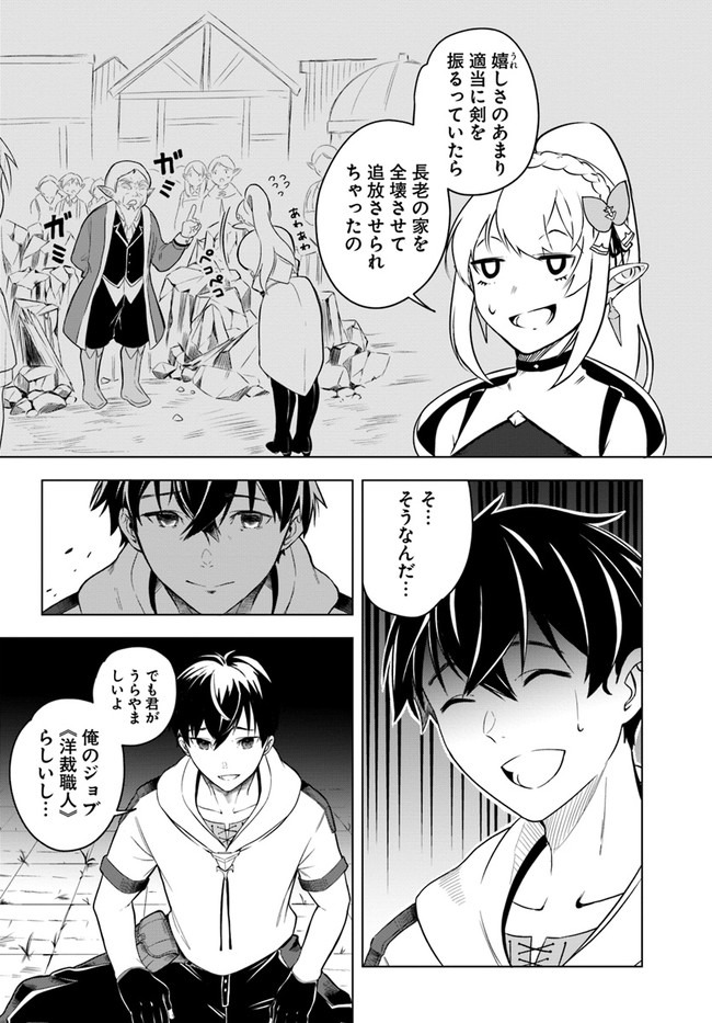 無敵の万能要塞で快適スローライフをおくります 第1話 - Page 23