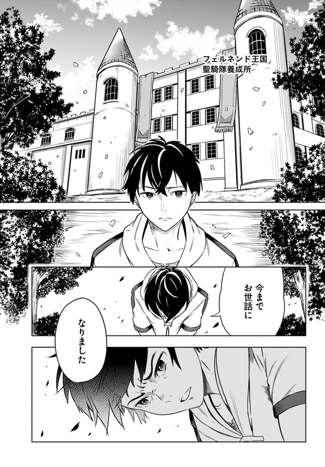 無敵の万能要塞で快適スローライフをおくります 第1話 - Page 4