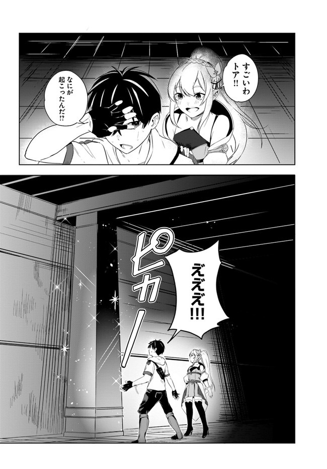 無敵の万能要塞で快適スローライフをおくります 第1話 - Page 31