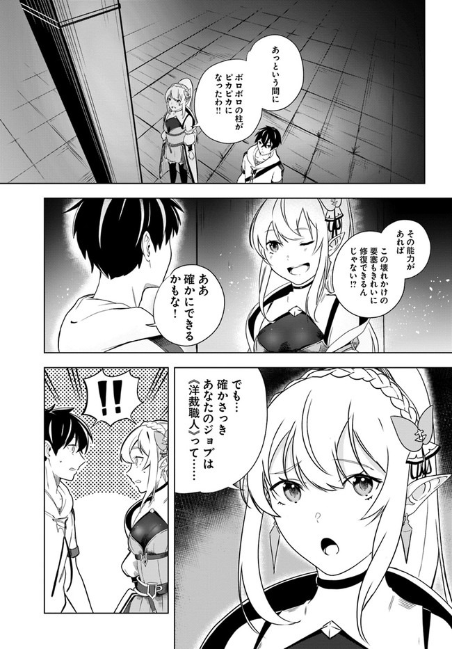 無敵の万能要塞で快適スローライフをおくります 第1話 - Page 32