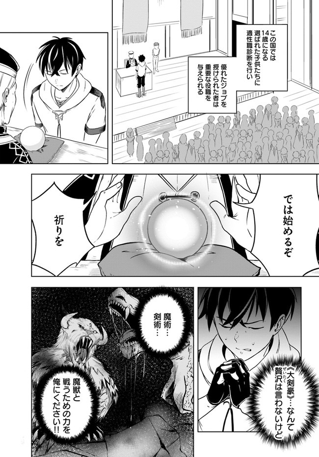 無敵の万能要塞で快適スローライフをおくります 第1話 - Page 6