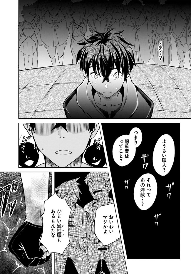 無敵の万能要塞で快適スローライフをおくります 第1話 - Page 8