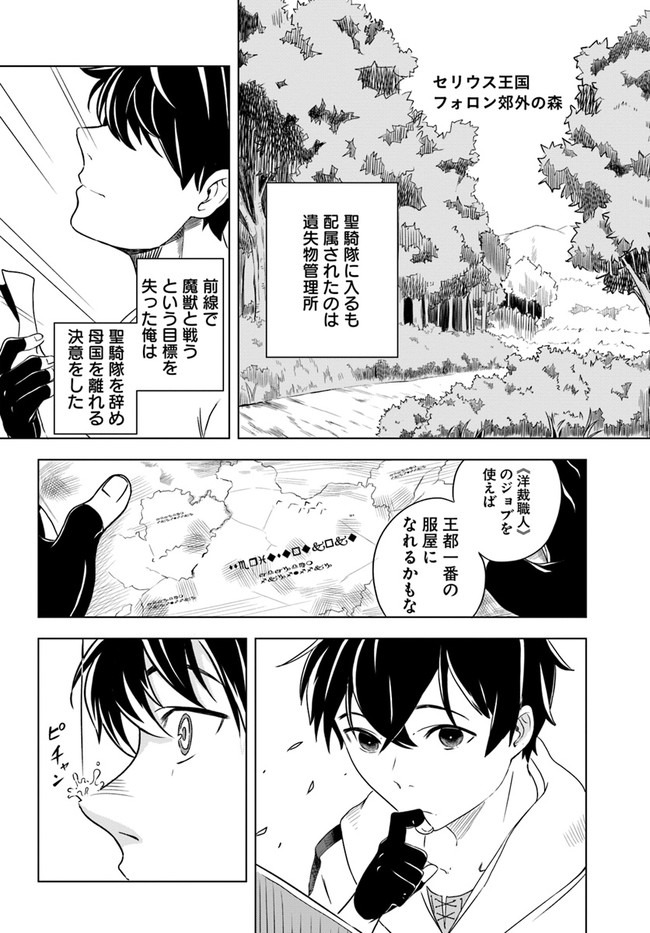 無敵の万能要塞で快適スローライフをおくります 第1話 - Page 9