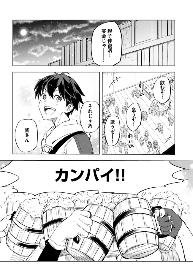 無敵の万能要塞で快適スローライフをおくります 第10話 - Page 22