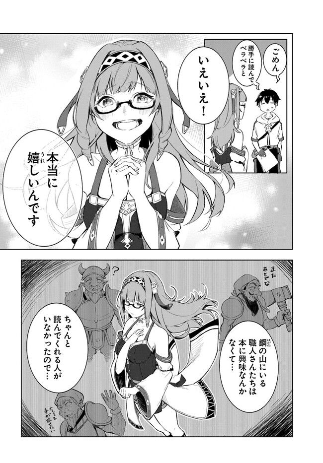 無敵の万能要塞で快適スローライフをおくります 第10話 - Page 10