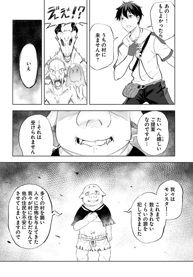 無敵の万能要塞で快適スローライフをおくります 第12話 - Page 18