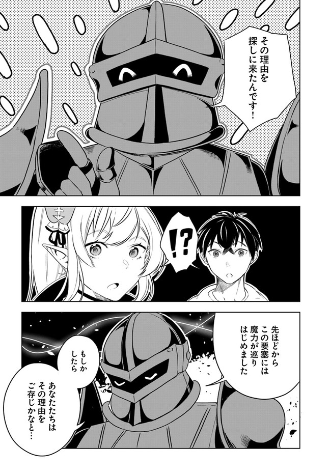 無敵の万能要塞で快適スローライフをおくります 第2.1話 - Page 12