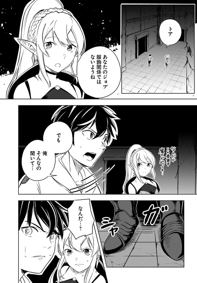 無敵の万能要塞で快適スローライフをおくります 第2.1話 - Page 3