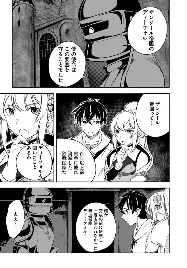 無敵の万能要塞で快適スローライフをおくります 第2.1話 - Page 10