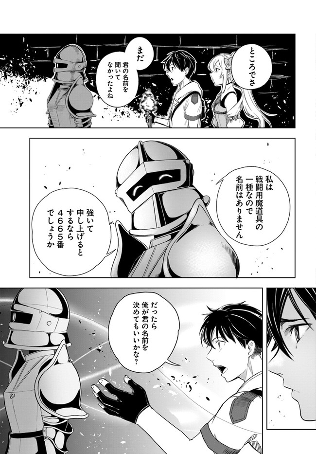 無敵の万能要塞で快適スローライフをおくります 第2.2話 - Page 3